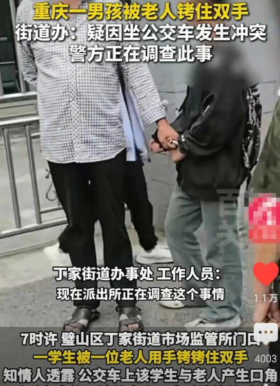 “现场群众黄某(男，68岁，聋哑人，与周某、刘某素不相识)从口袋中掏出一老式手铐