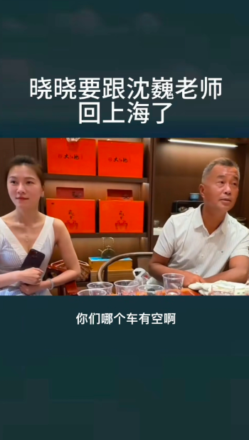 重大新闻！晓晓要跟沈巍一起回上海了！
      真没想到啊，今天晓晓竟然还有这