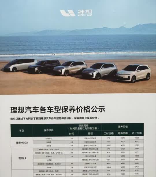 理想汽车保养价格
理想汽车保养价格
🌟快来收藏！
