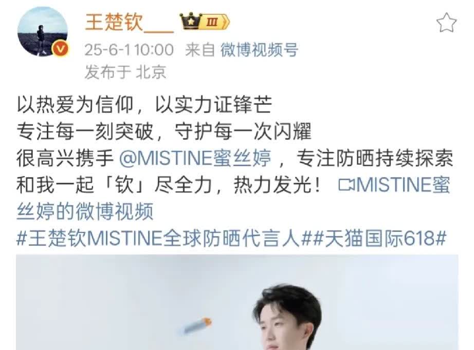 王楚钦发博啦！
恭喜喜提新代言！
以热爱为信仰，以实力证明锋芒！
这组物料