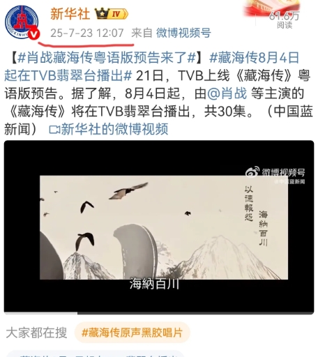藏海传上星TVB是大事！
香港观众的八卦DNA未播先动，居然先玩论坛押宝。
人民
