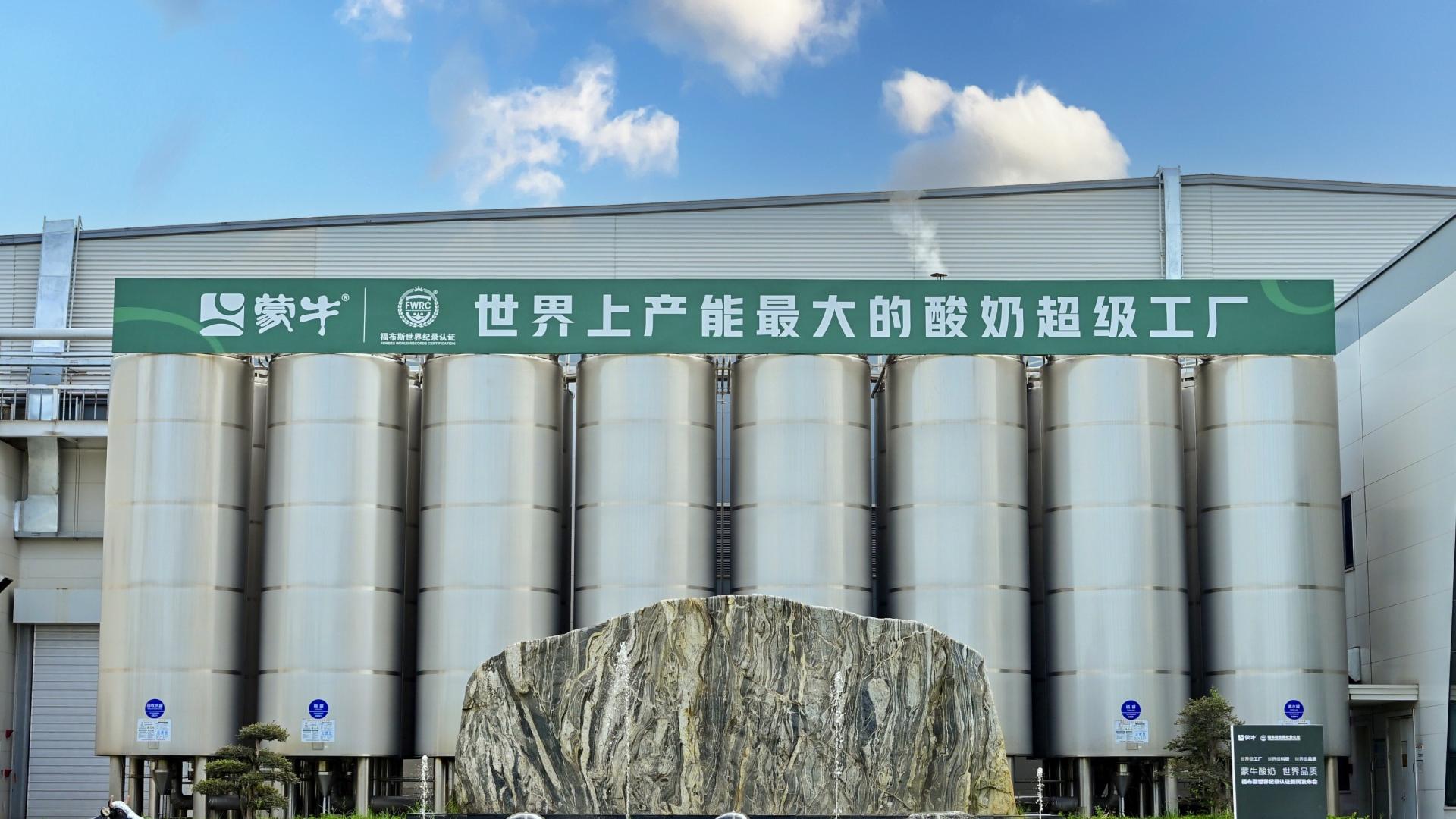 世界上产能最大的单体低温酸奶工厂