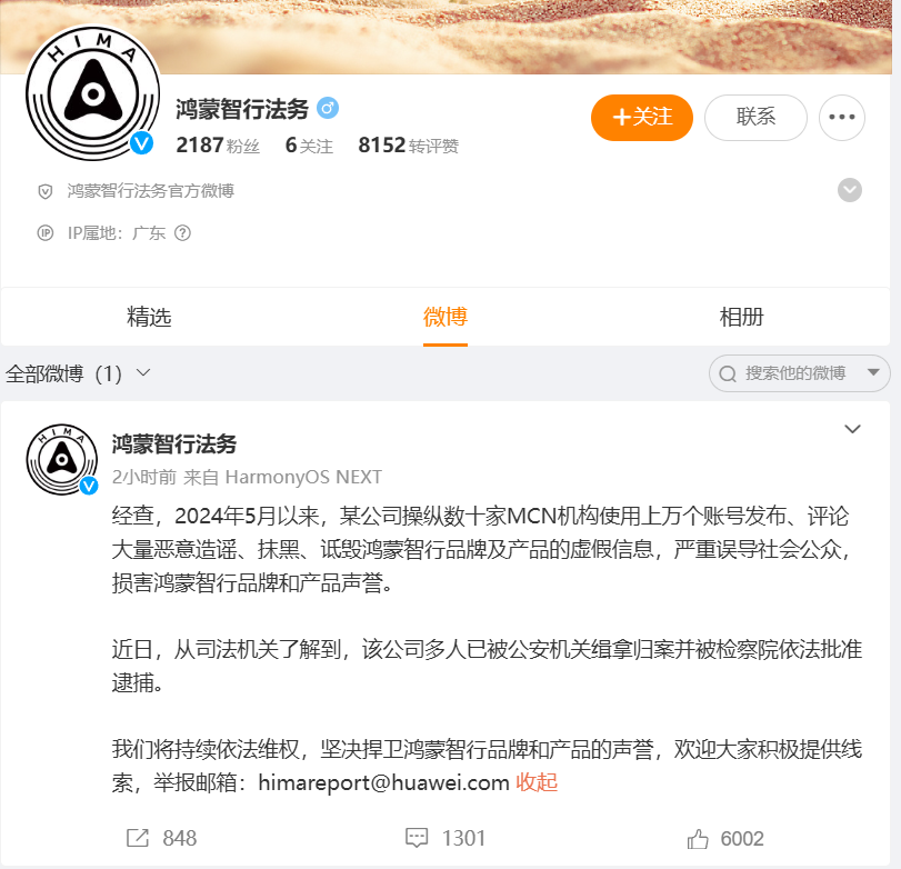 华为鸿蒙智行法务发力！某公司操作上万账号抹黑攻击鸿蒙智行被抓！