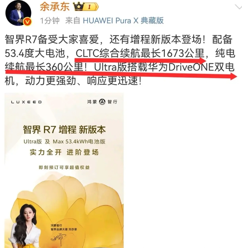 余总R7增程版即将发布，综合续航1673公里，纯电续航360公里！

众车厂开始