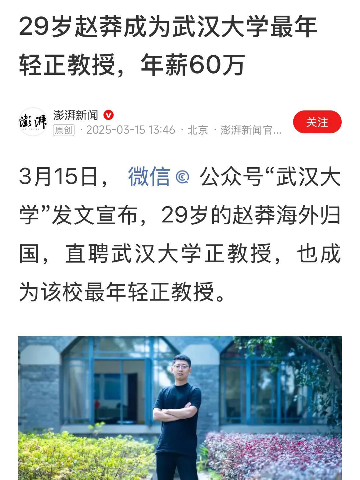 武汉大学名声鹤起，不只是一个雷军，好几个科技大佬出自武大！武大出科技精英，清华培
