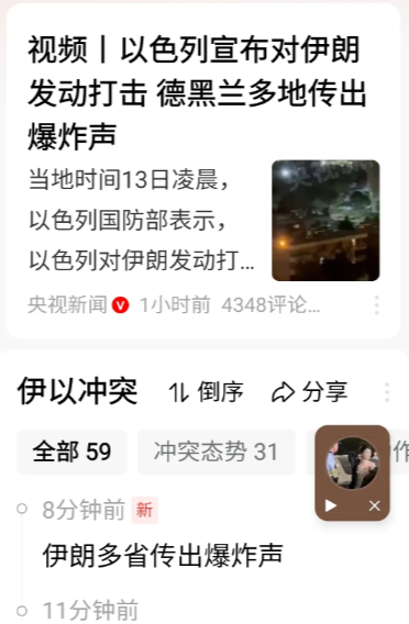 完犊子辣，以色列又和伊朗干起来了，不对是伊朗又被干了[捂脸]
伊朗：我就是抗揍