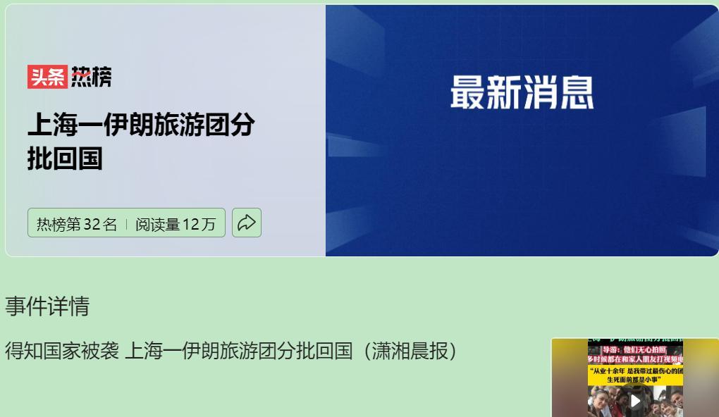 目睹伊朗游客在上海得知家乡被炸后笑容瞬间凝固，一路哭着视频确认亲人安危，最终分批