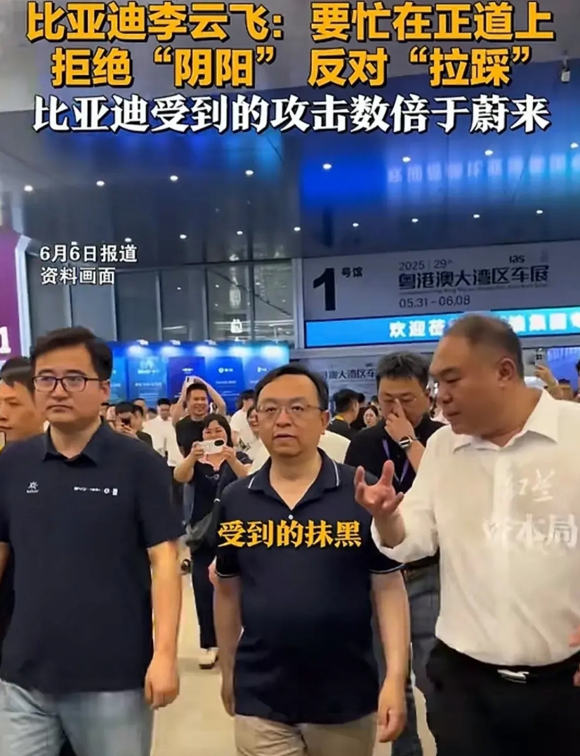 比亚迪李云飞表示车企竞争要摆在正道上，蔚来李斌说友商花费5000万黑蔚来，而李云