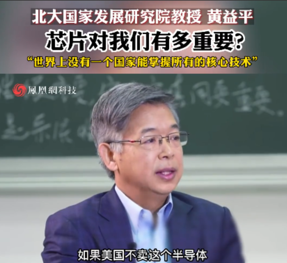 北京大学教授黄益平语出惊人：别管华为有多厉害，其实我们没掌握核心技术，他甚至还称