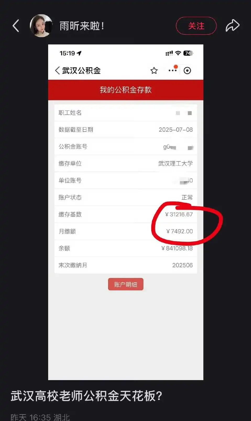 武汉高校教师真实工资水平！