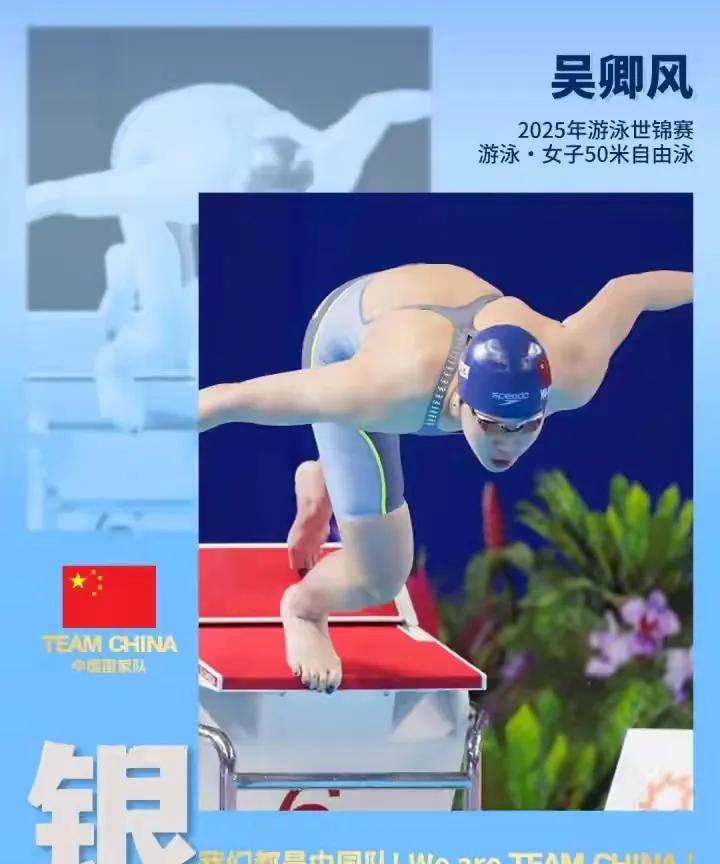 再传捷报:
在女子50米自由泳决赛中，我国吴卿风夺银，程玉洁摘铜，她们的成绩分别