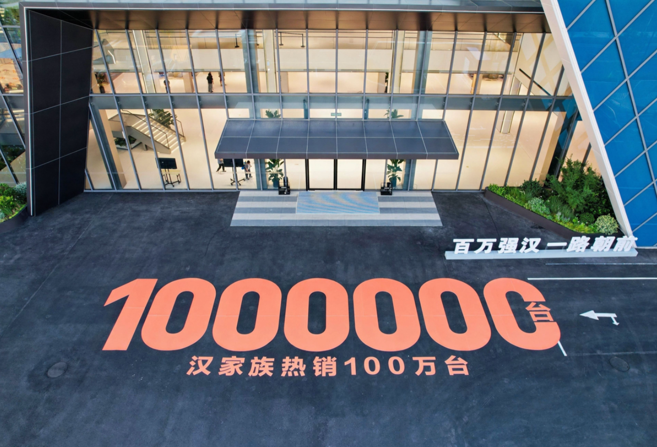 比亚迪汉家族车型销量破100万辆