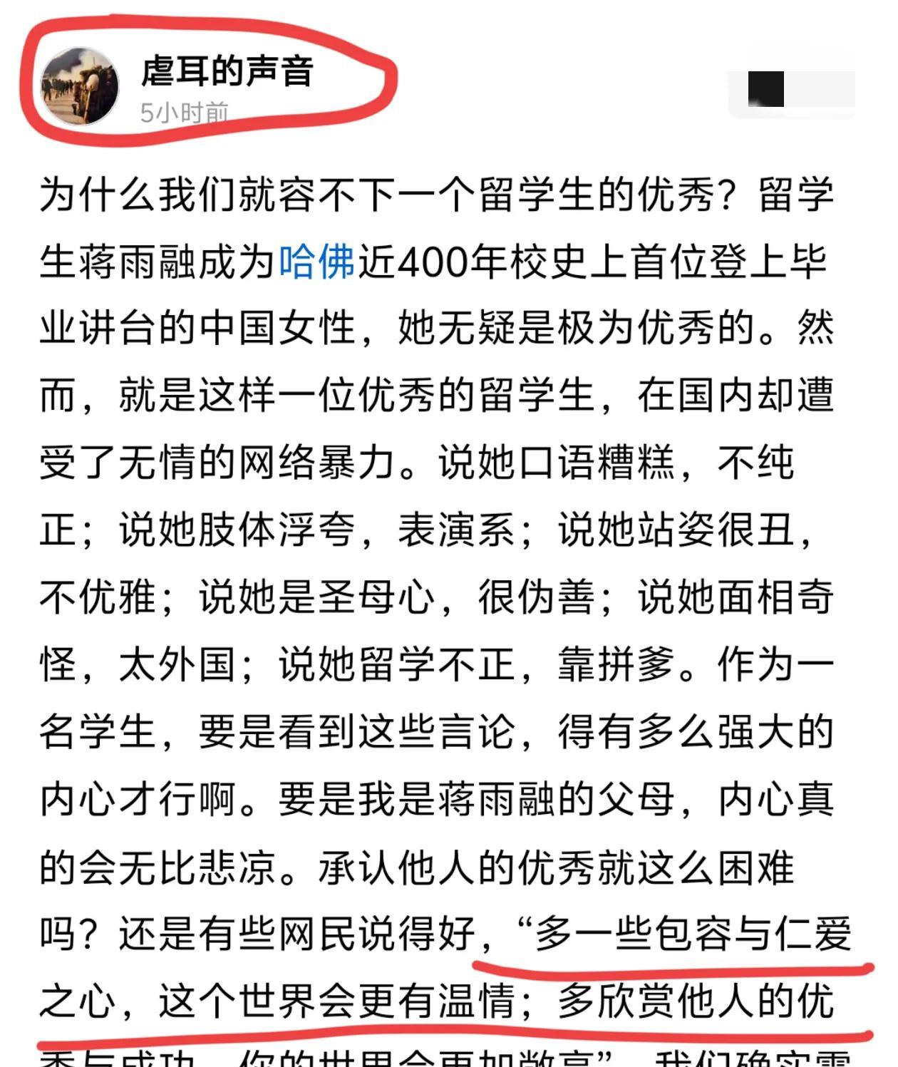 看，舆情已经出现为哈佛争议女生蒋雨融洗白的苗头。
客观现实的说，中国互联网舆情也