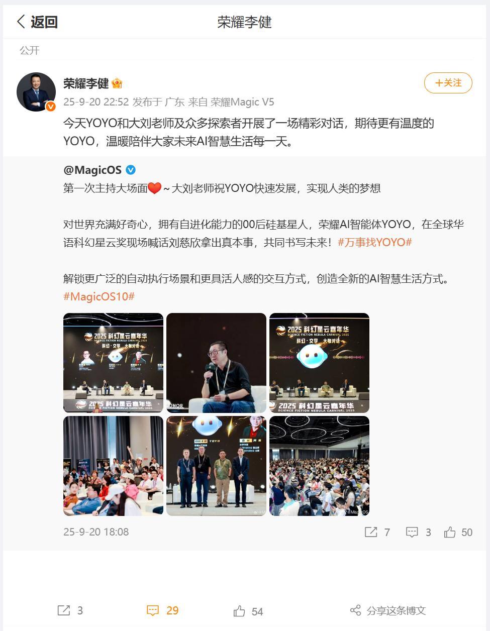 荣耀CEO李健分享了，2025科幻星云嘉年华的现场内容，这次特别主持荣耀YOYO