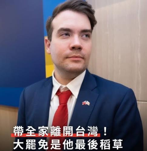 台媒：受不了民进党大罢免，台英语视频网站编辑离开台湾返回英国
曾任《Taiwan