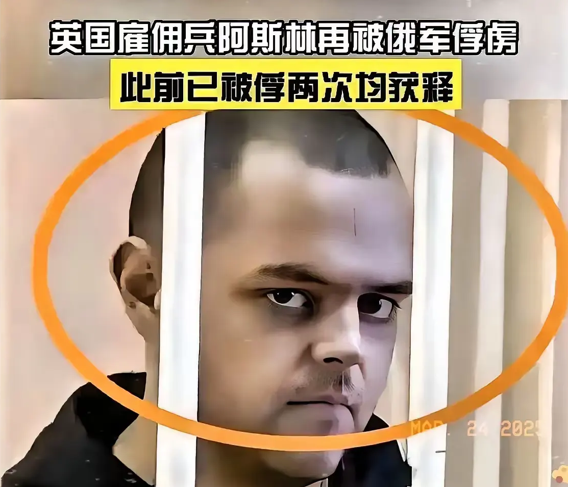 英国那“三进宫”的雇佣兵阿斯林，你敢信？