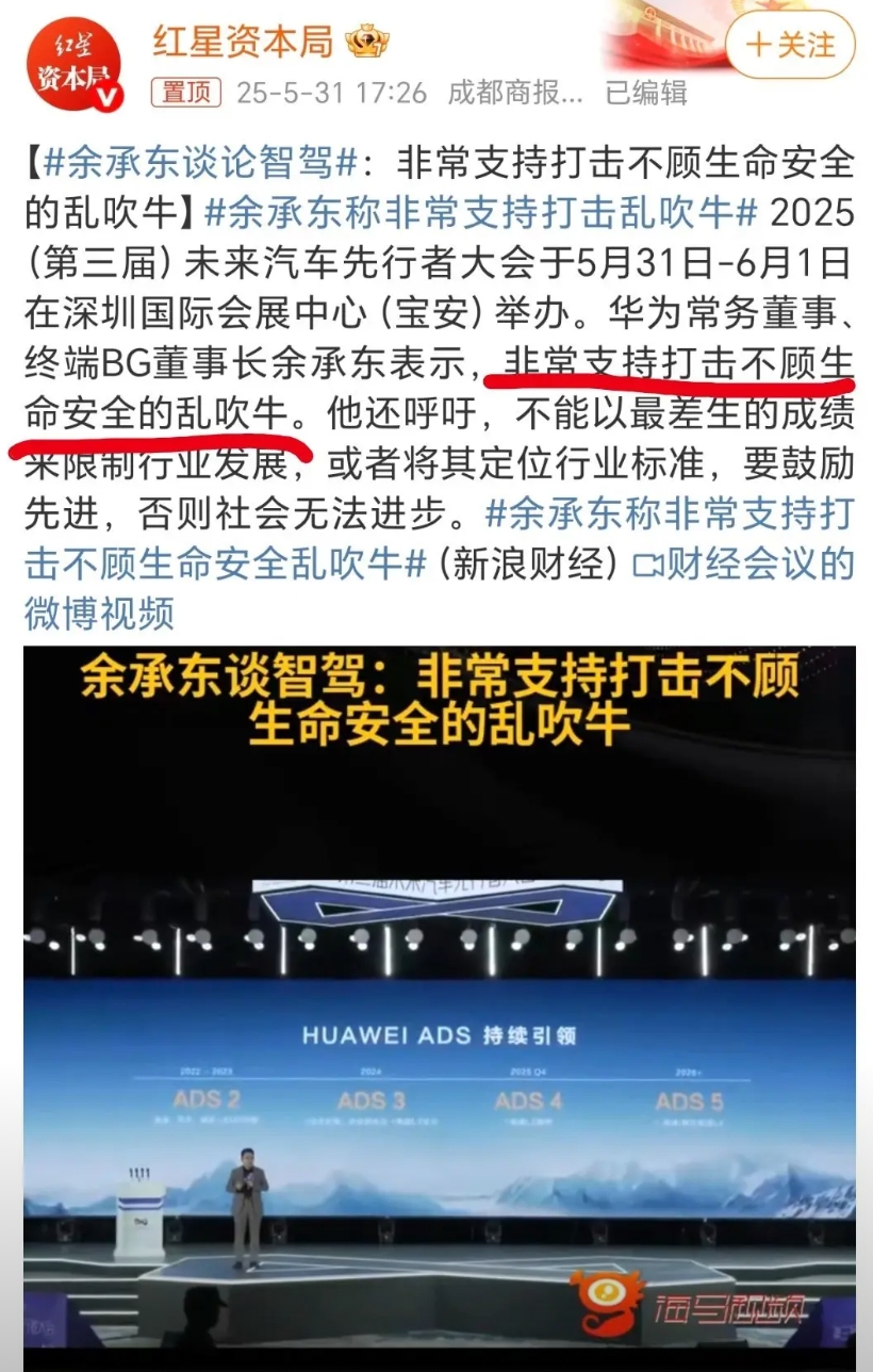 “支持打击不顾生命安全的乱吹牛”，余承东说这句话不是很有道理吗？怎么有人破防了？