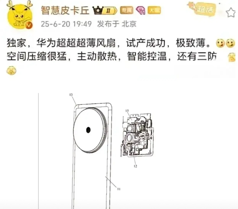 难道是因为出火麒麟了吗？

最近，华子推出超薄风扇，并且已经试产成功了，主要是用