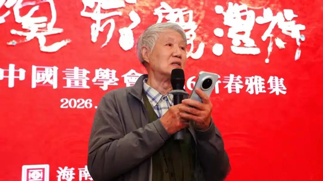 大家至群 | 易至群2026新春雅集谈中国画“文化品位”