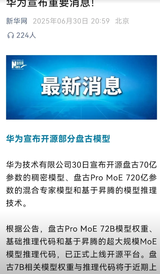 大社发的消息，总归是重要消息，华为再次将自主研发成果开源了。

华为今天宣布开源
