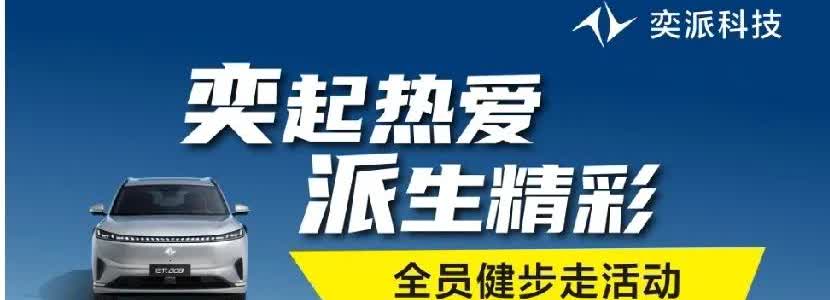 东风汽车公司的在职员工注意了，2025年高温假期间新成立的奕派科技公司新增了一项