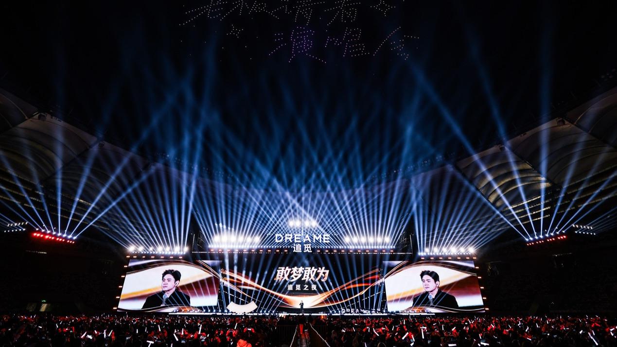 把年会办成演唱会，追觅果然“敢梦敢为”