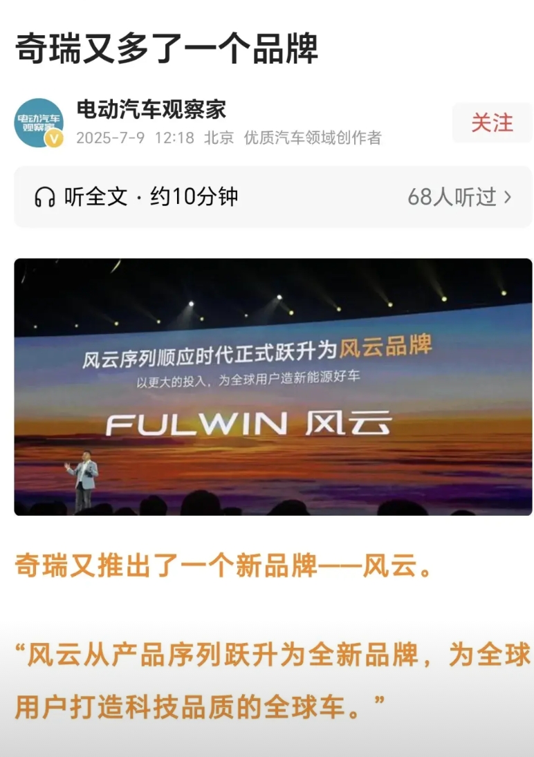 奇瑞又要出新品牌了，把原来的风云系列升为风云品牌。我说尹总咱能不能好好管管营销部