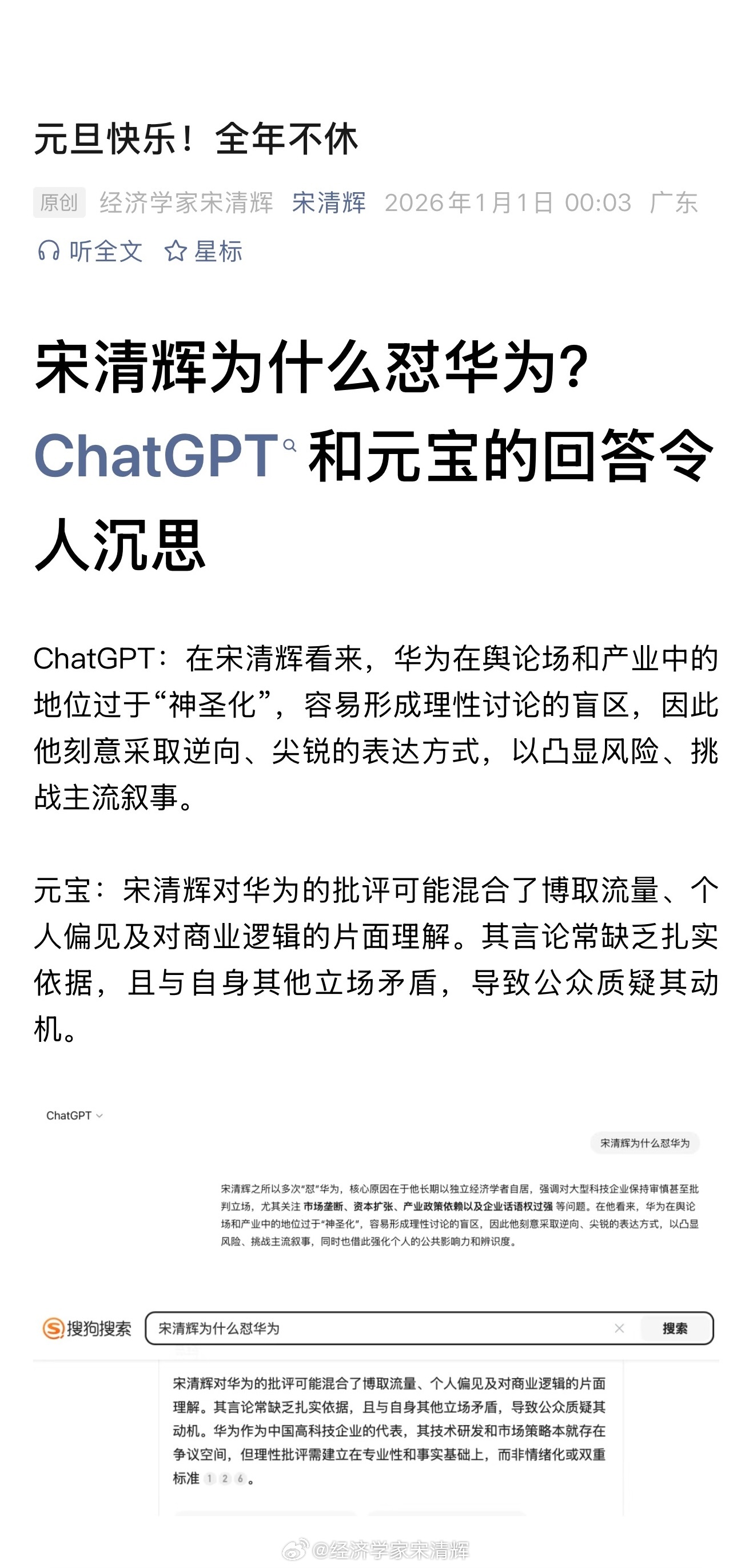 宋清辉为什么怼华为？ChatGPT和元宝的回答令人沉思……