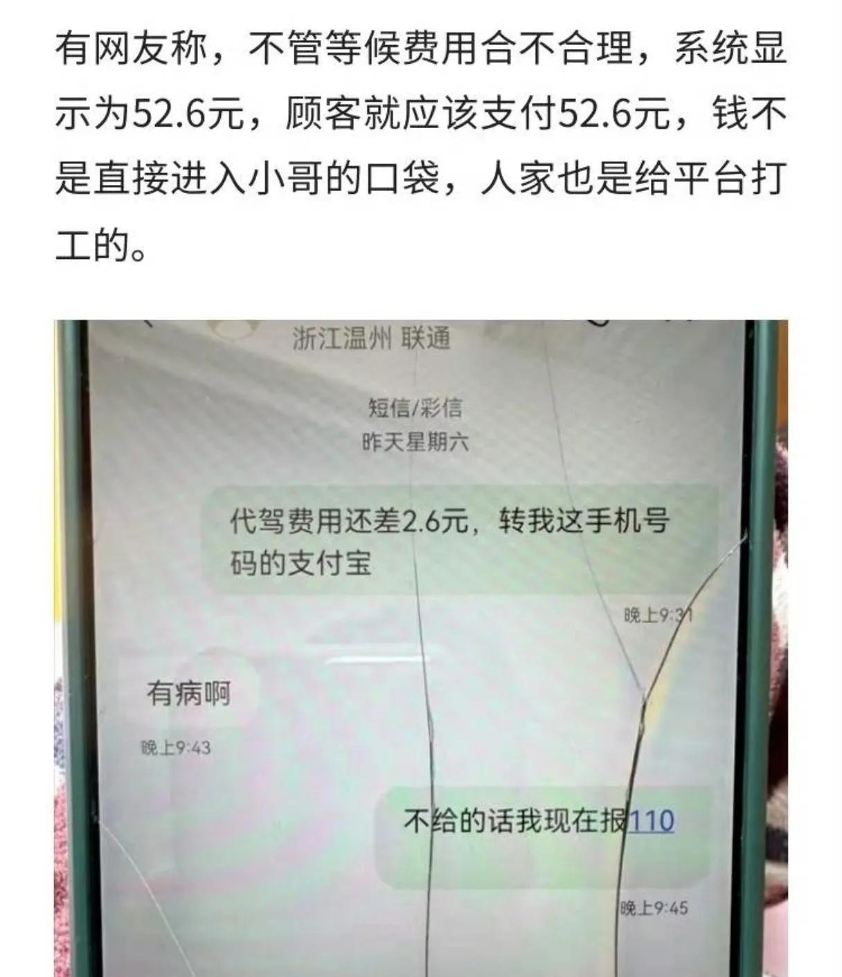 有网友问，唱K一晚上花个万八千的，眼睛都不眨一下，代驾费2块6都要抠，太奇葩了。
