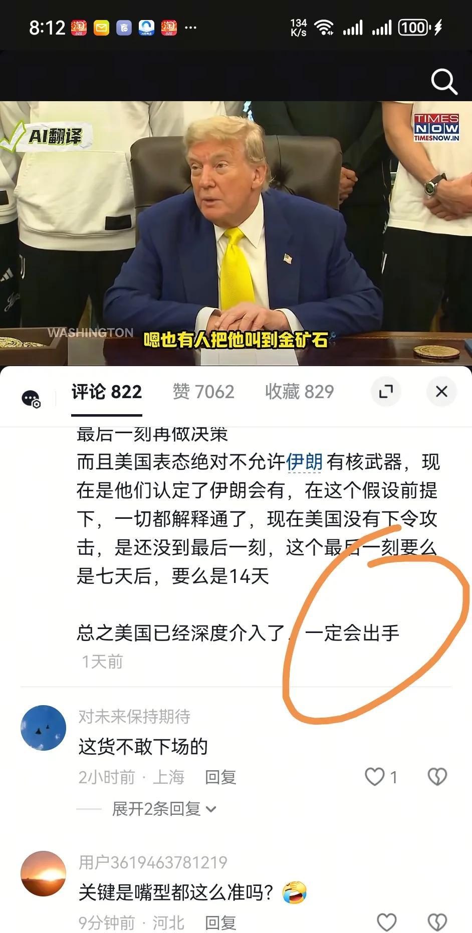 #特朗普：美国袭击伊朗核设施#终究是被骂怂骂到上场