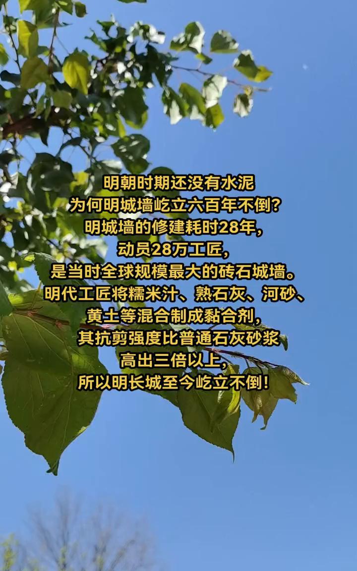 明朝时期还没有水泥，为何明城墙屹立六百年不倒？
明城墙的修建耗时28年，动员28