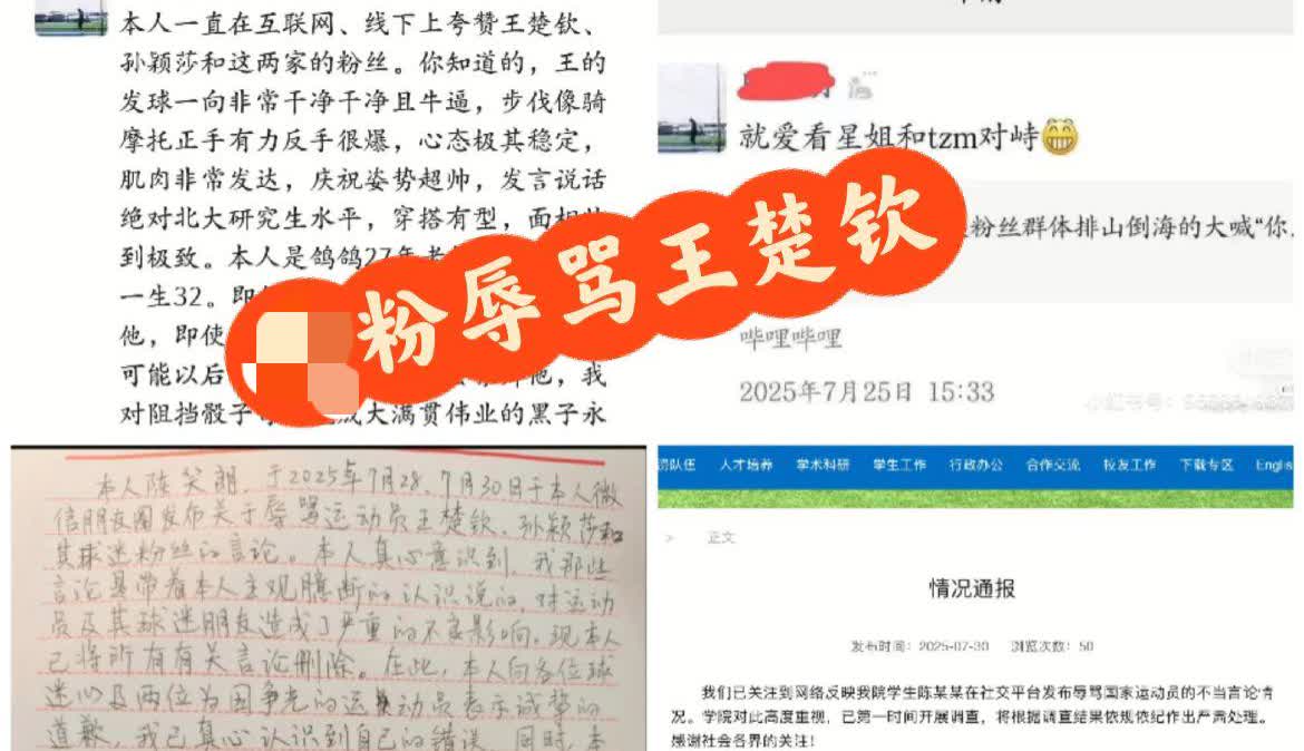 厦大学生辱骂王楚钦和孙颖莎这个事，
还挺严重，因为他的身份实在太特殊了。
根
