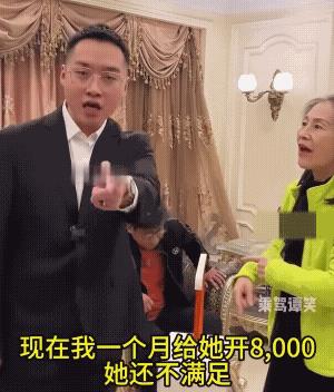 发视频的人，这50多岁的保姆工资，从5000元到了8000元，还不满足，不仅把男