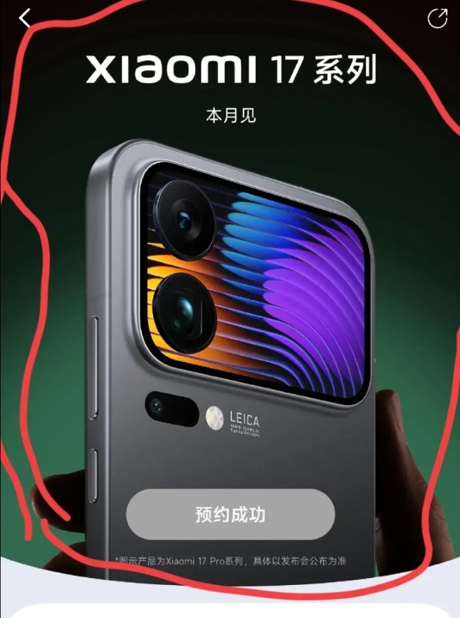 小米17系列这预约数据多少有点水分吧！会强制给你预约活动的我他喵还是第一次体会到