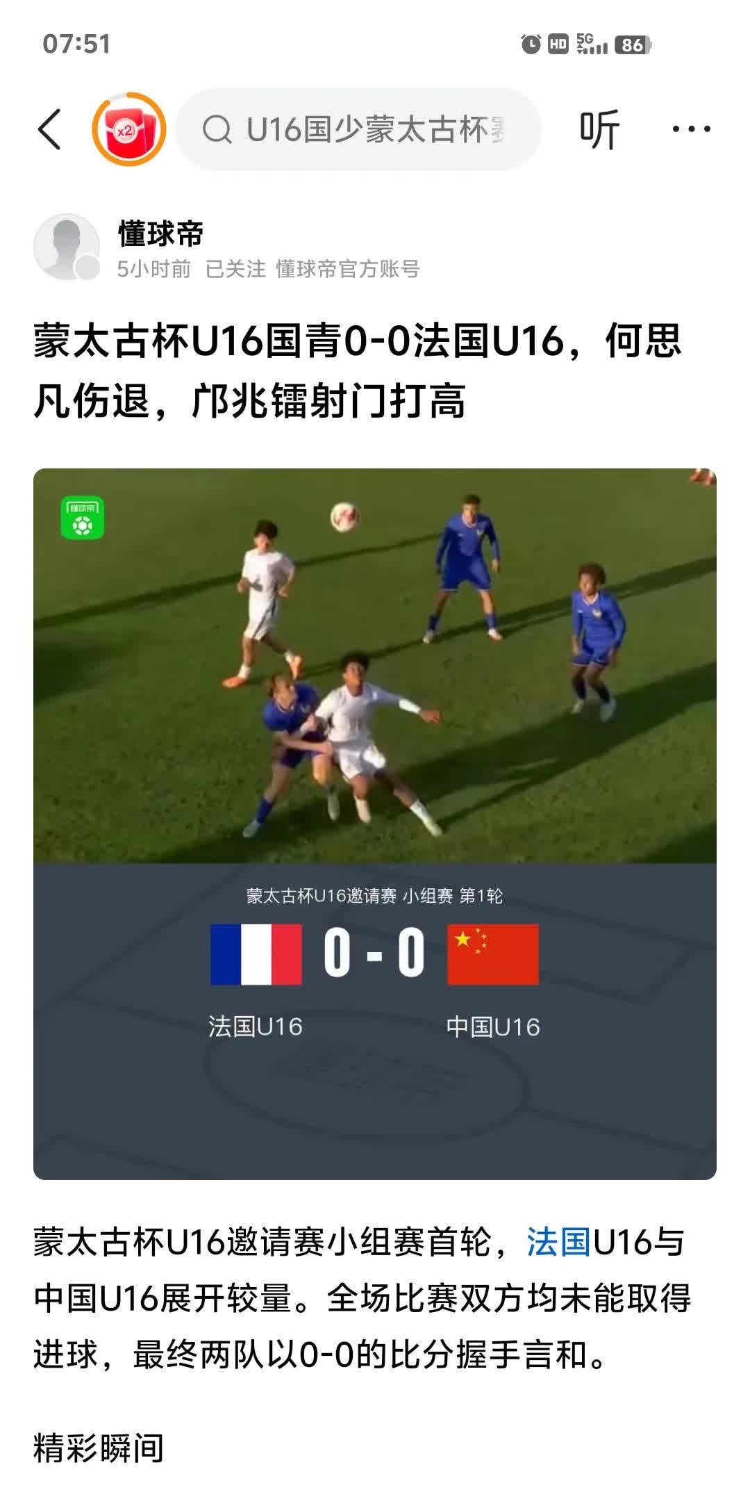 《中国足球U字队的春天来了！》

       当中国足球成年国家队、U20