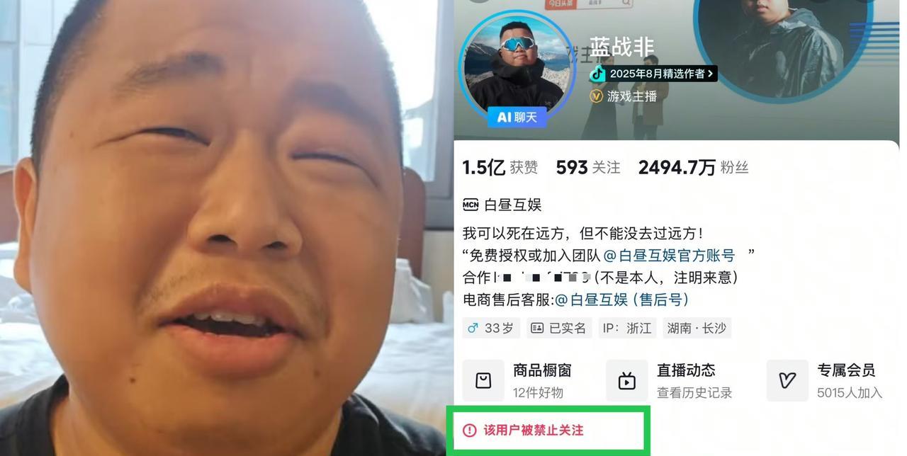 蓝战非的社交账号被禁止关注了，
起因应该就是前几天他自爆收入吧，
所以这告诉我们