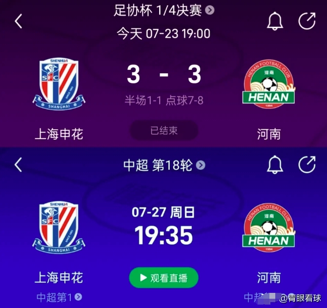 足协杯被河南淘汰，只是申花噩梦的开始