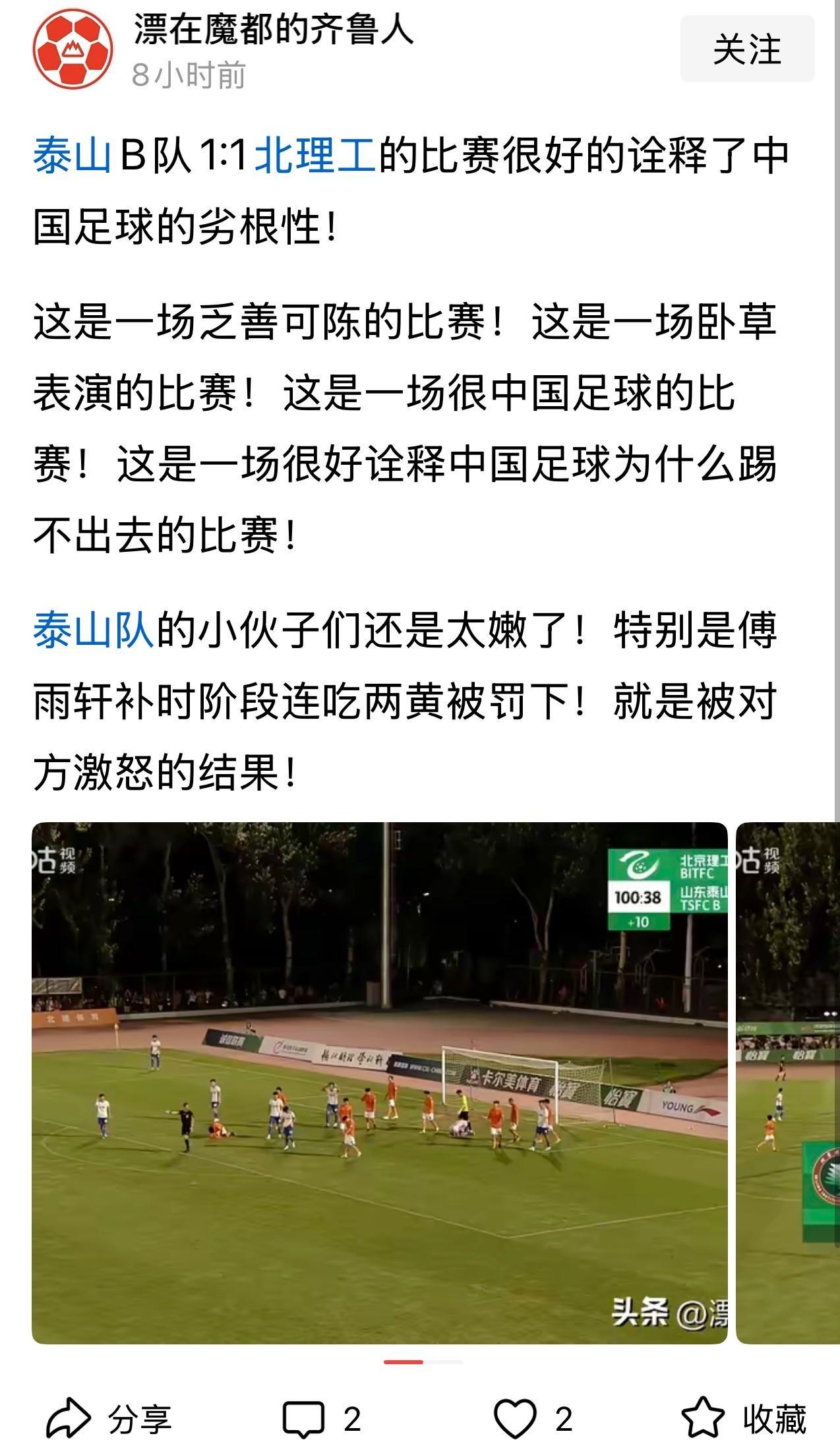 中乙联赛山东泰山面对积分垫底的北理工，与其说北京理工踢的卧草，倒不如说山东泰山B