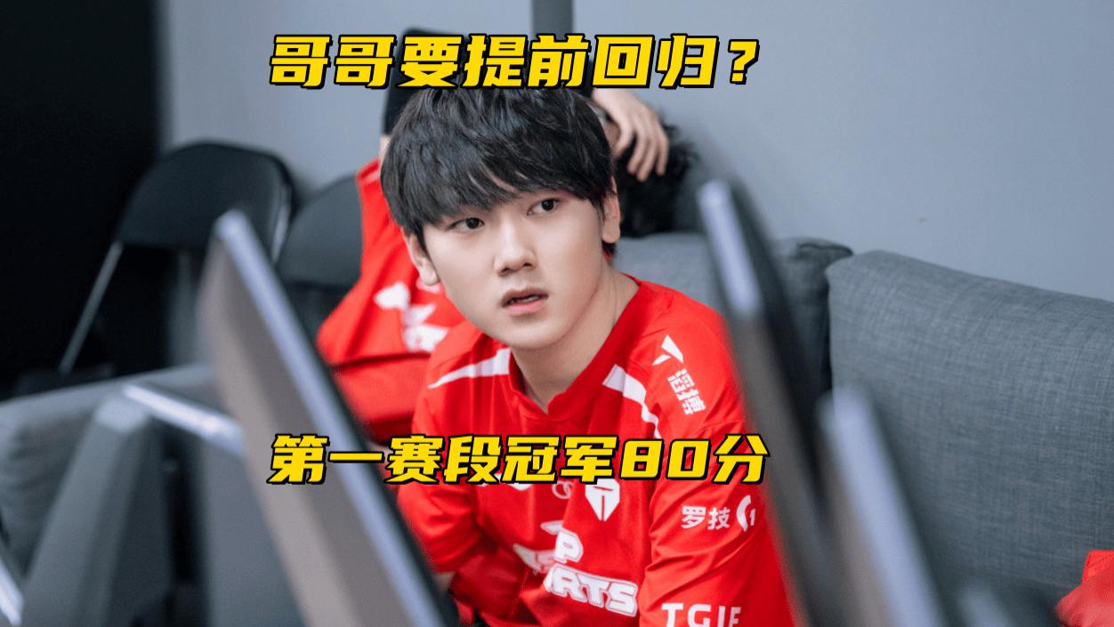 LPL第一赛段赛程出炉！世界赛积分大改，JKL或将提前回归赛场