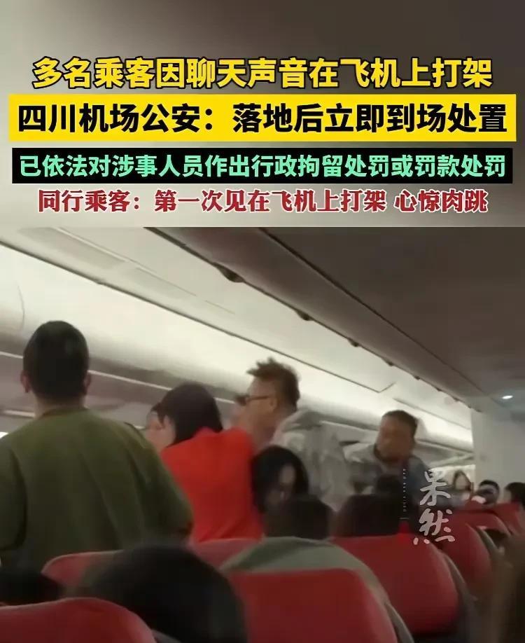 飞机上竟然打架，真是活腻歪了！
不夸张地讲，我坐飞机没有一百次也有50次，每次坐
