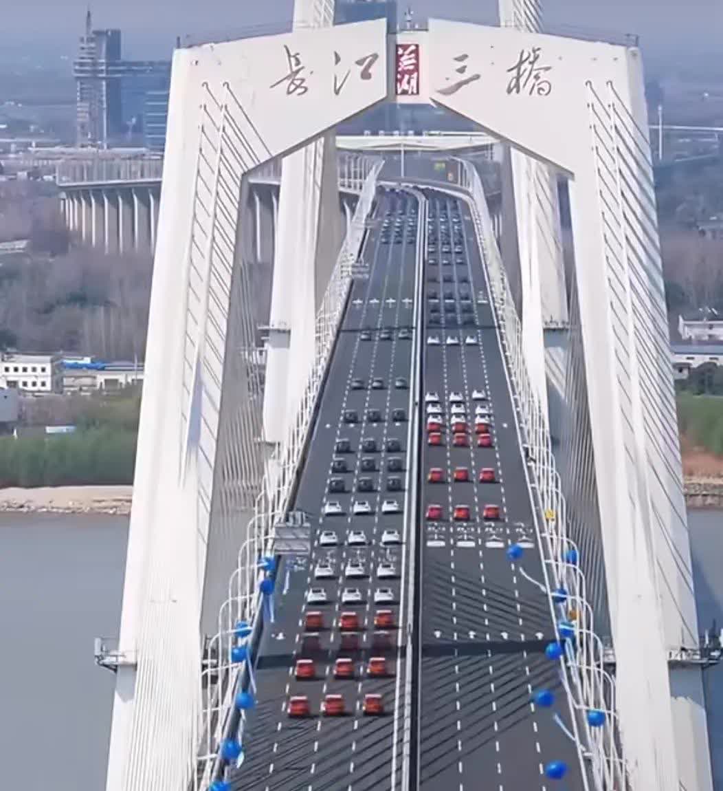 长江三桥封路为国产汽车智能驾驶测试到底值不值得？今天上午 锣鼓喧天，鞭炮齐鸣！2