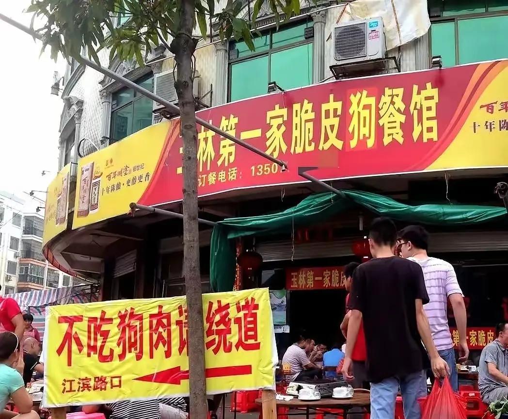 一群动物保护者跑去玉林抗议狗肉节，还举着标语喊口号，说狗是人类的朋友，人类不能这
