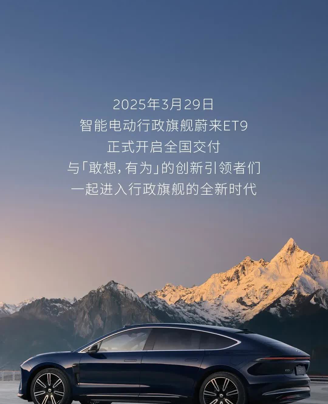 售价80万的蔚来汽车行政旗舰ET9交付，首任车主是美的集团董事长方洪波[赞]高端