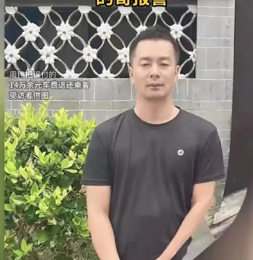 男子醉酒10元车费误付14万


好家伙，10块钱车费直接刷出14万？！这