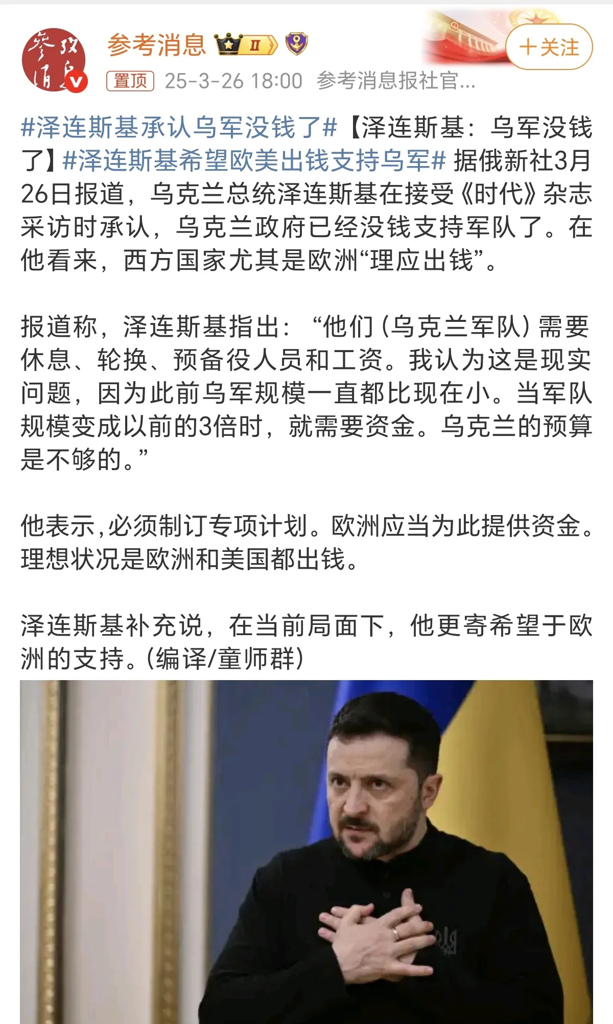 乌克兰没钱打仗了











天呐！乌克兰没钱打仗了！美国给的几千亿不