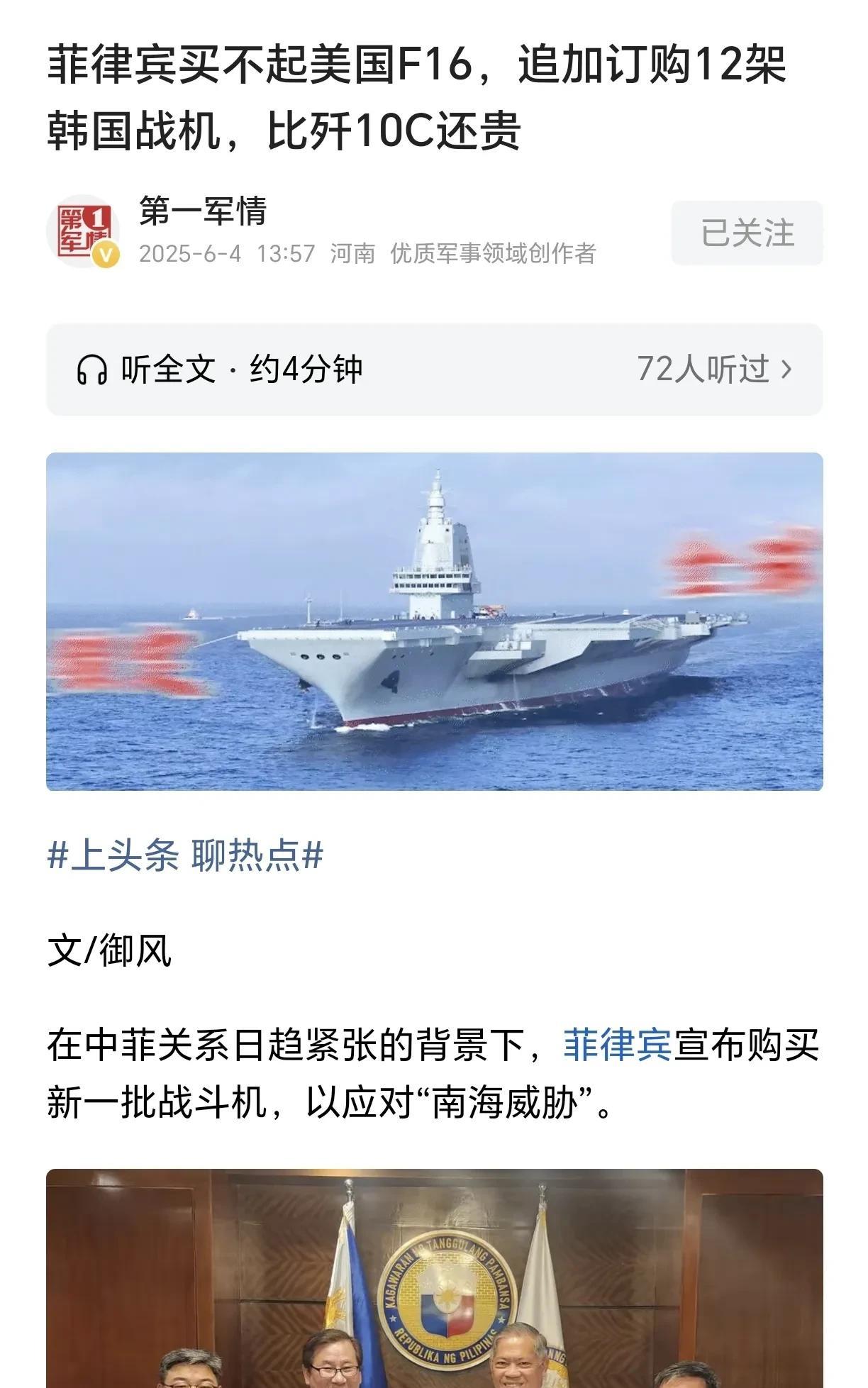 菲律宾是全世界最大的冤大头！因经济实力有限买不起美国F16转而订购12架韩国FA