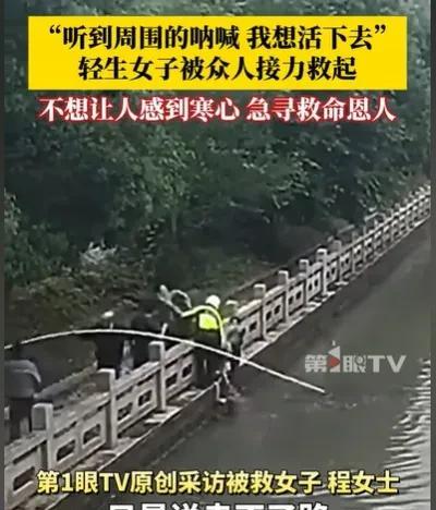 福建连江，女子来到江边，不想活了，闭上双眼就跳下去，然而跳下去之后，她瞬间想活下