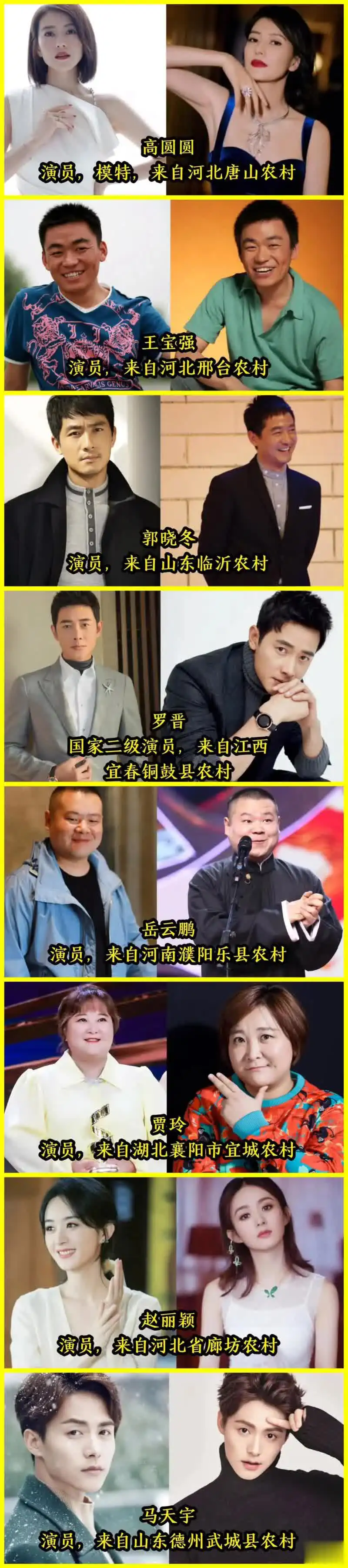 农村出来的明星