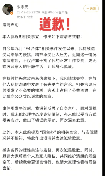 朱孝天道歉发文来了，人都给台阶了 你还想掀桌子 ，不懂事了， 这下老实了