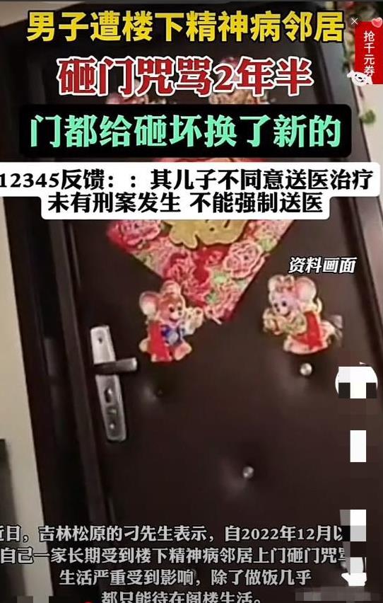 吉林松原，男子遭精神病邻居砸门、咒骂2年半，报警200余次都无法解决。因无能力搬